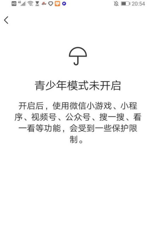 新版微信青少年模式如何关闭