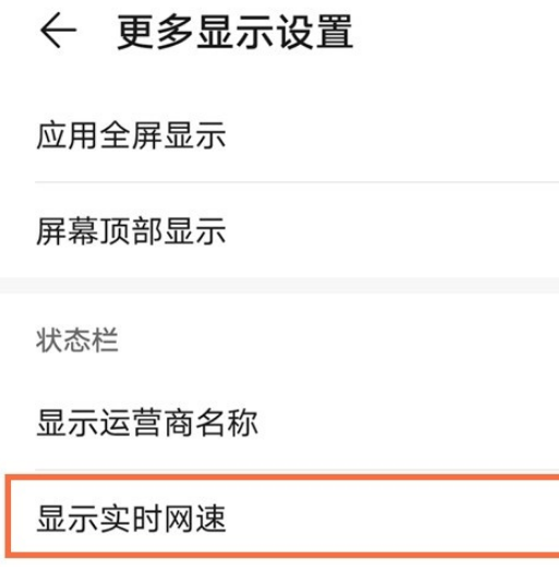 华为mate40网速怎么显示
