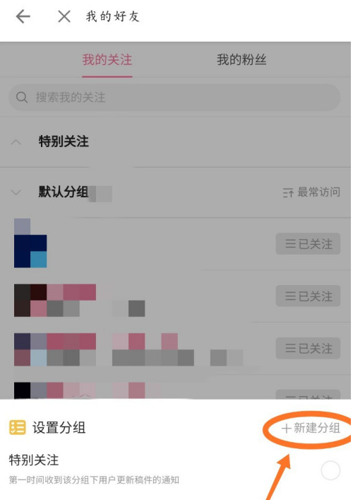 哔哩哔哩怎么添加关注分组