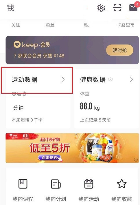 keep在哪看运动数据