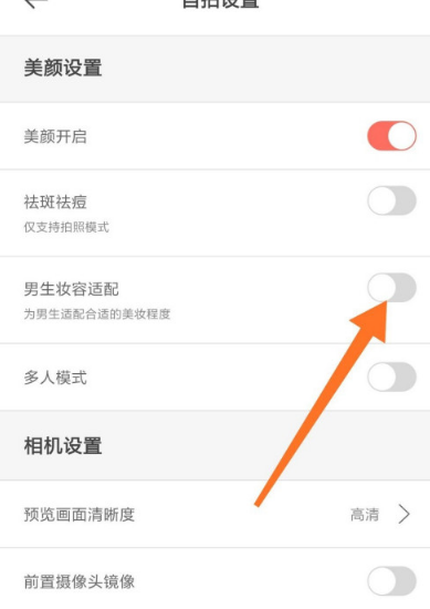 无他相机在哪开启男生妆容适配功能