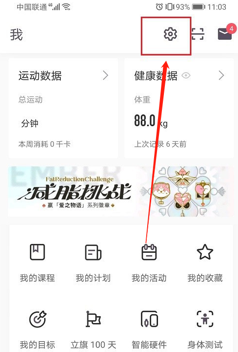 keep在哪设置运动提醒