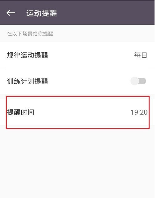 keep在哪设置运动提醒