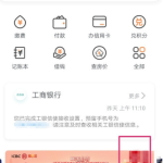 教你工银融e联app怎么注销电子银行。