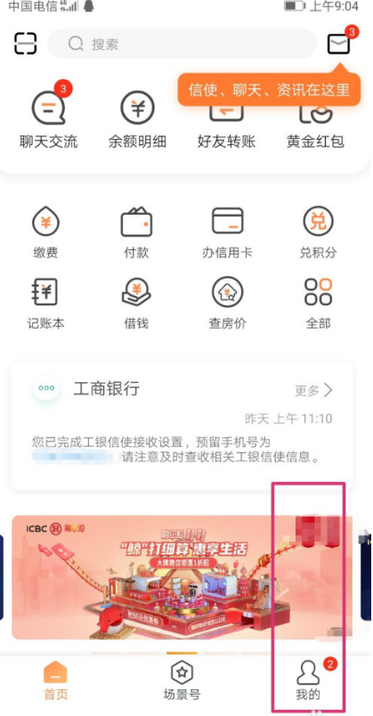 教你工银融e联app怎么注销电子银行。