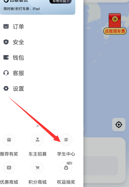 滴滴出行在哪领取学生卡