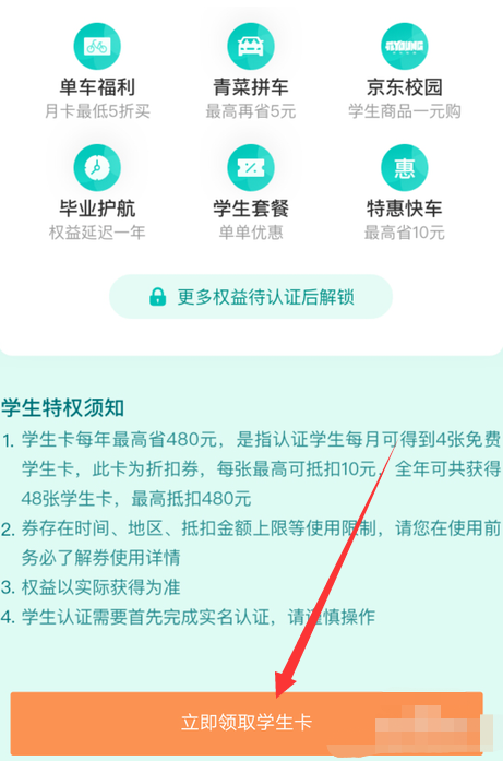 滴滴出行在哪领取学生卡