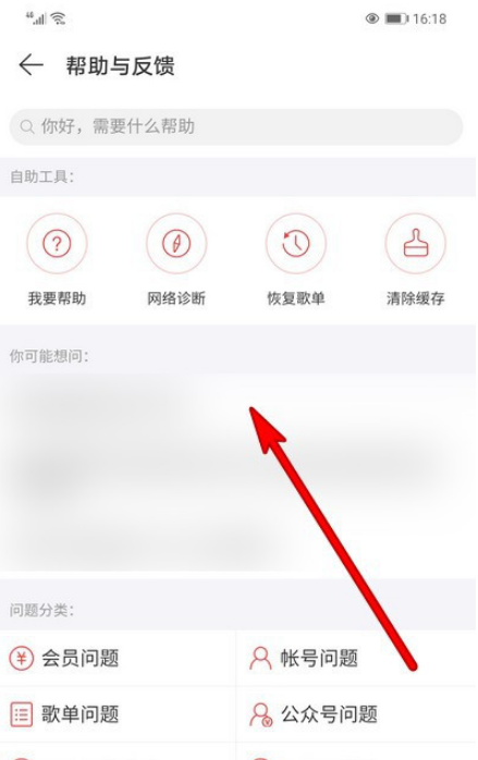 网易云音乐反馈帮助怎么看