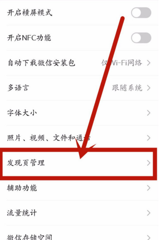 微信发现页入口怎么关闭