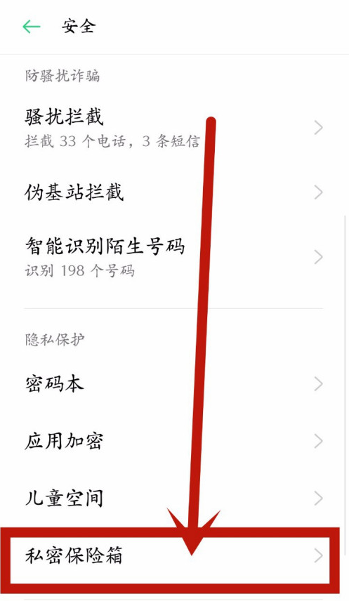 oppo手机私密保险箱使用方法教程