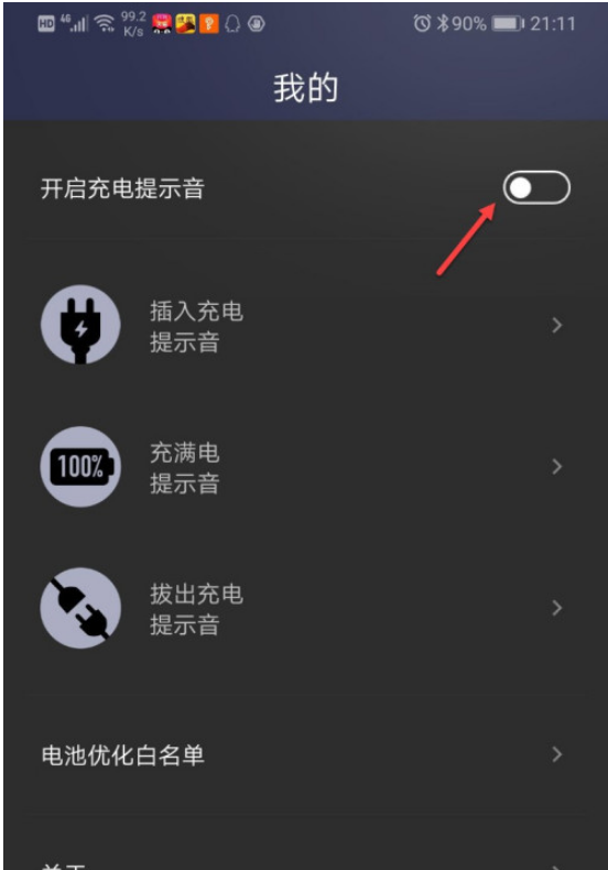 华为充电提示音怎么更改
