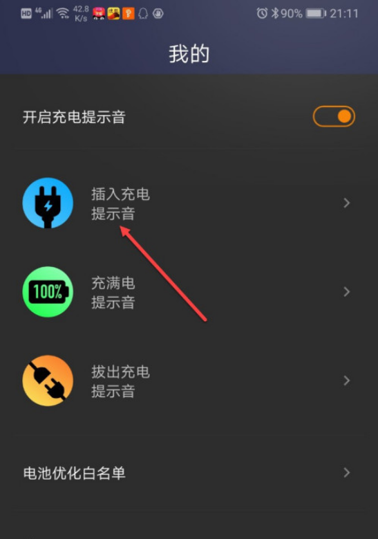 华为充电提示音怎么更改