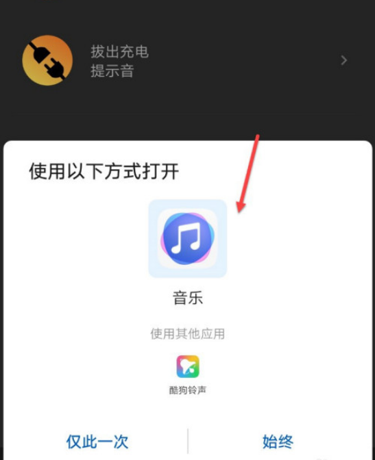 华为充电提示音怎么更改