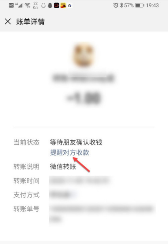 微信转账没收款怎么办