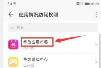 华为手机应用访问权限如何关闭