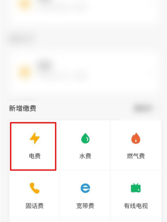 微信交电费怎么操作
