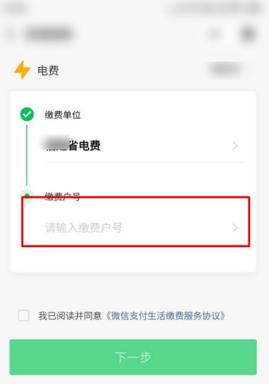 微信交电费怎么操作