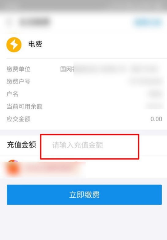 支付宝交电费怎么做