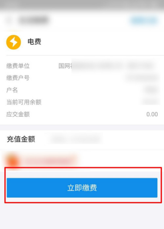 支付宝交电费怎么做