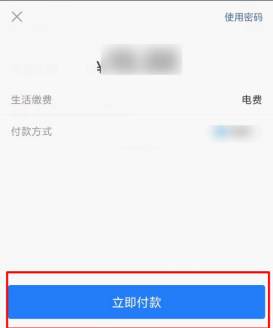 支付宝交电费怎么做