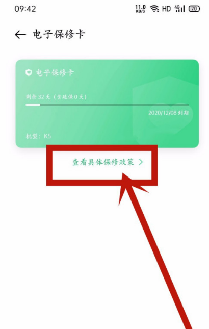 oppo手机怎么查附近保修网点