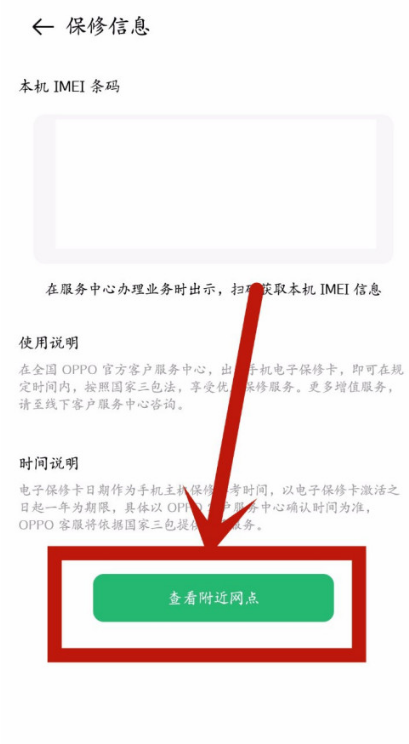 oppo手机怎么查附近保修网点