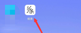 关于纸条在哪查看app的使用帮助。