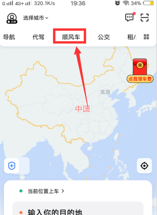 滴滴出行怎么报警