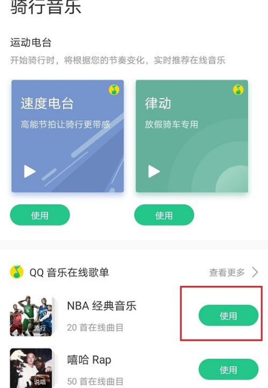 keep骑行音乐怎么设置