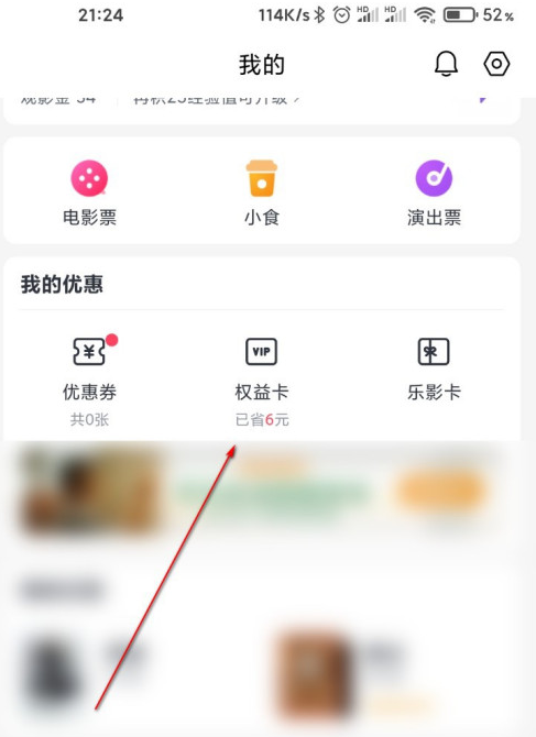 淘票票app在哪查看影城卡详情