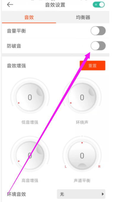 虾米音乐防破音音效在哪设置