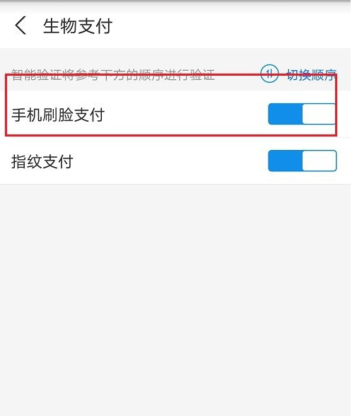 支付宝取消使用刷脸付款步骤介绍