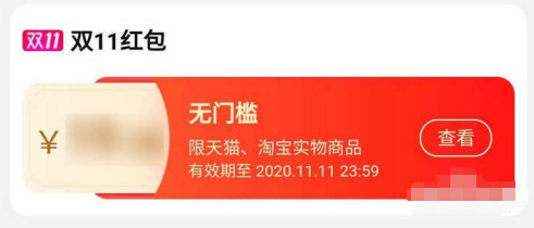 淘宝2020双十一红包详情查询方法分享