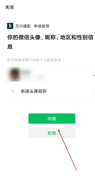 万兴喵影使用微信账号登录方法介绍