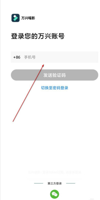 万兴喵影使用微信账号登录方法介绍