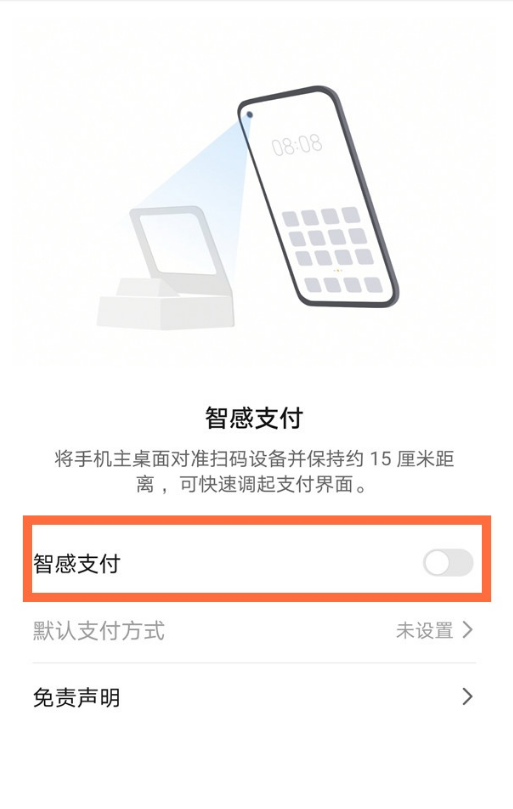 华为mate40pro+智感支付功能设置方法介绍