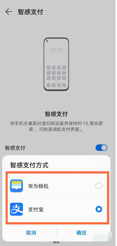 华为mate40pro+智感支付功能设置方法介绍