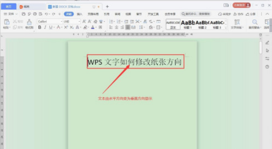 关于WPS文字方向如何修改。