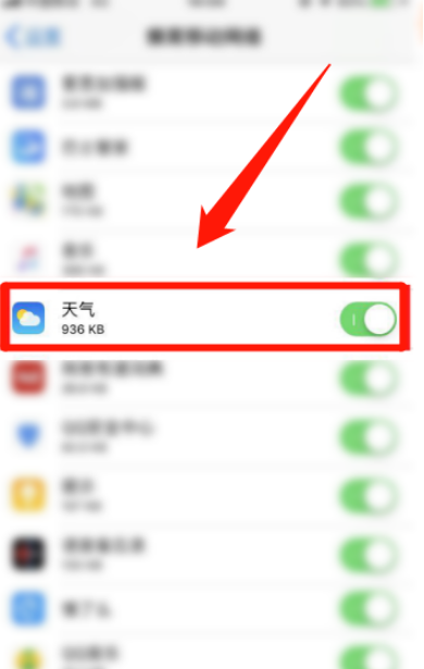 苹果手机天气不显示怎么办