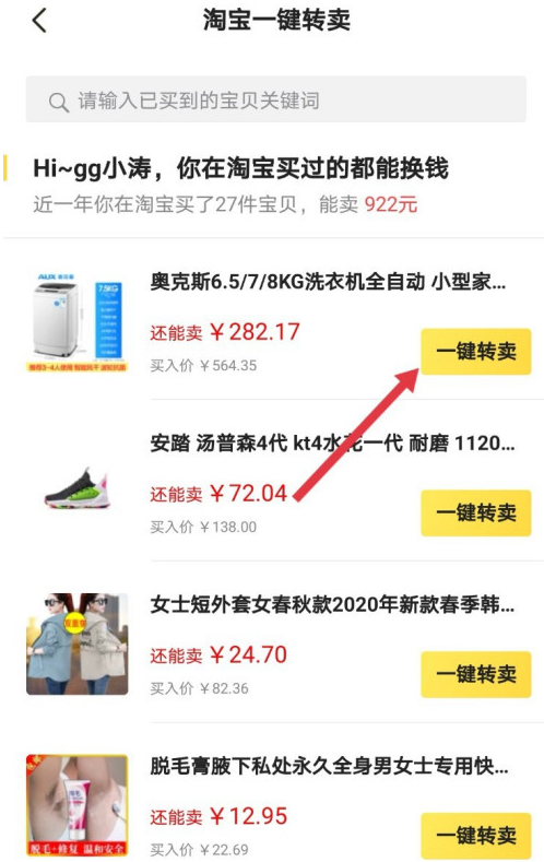 闲鱼app怎样进行淘宝商品转卖