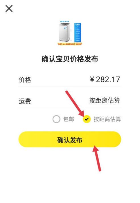 闲鱼app怎样进行淘宝商品转卖