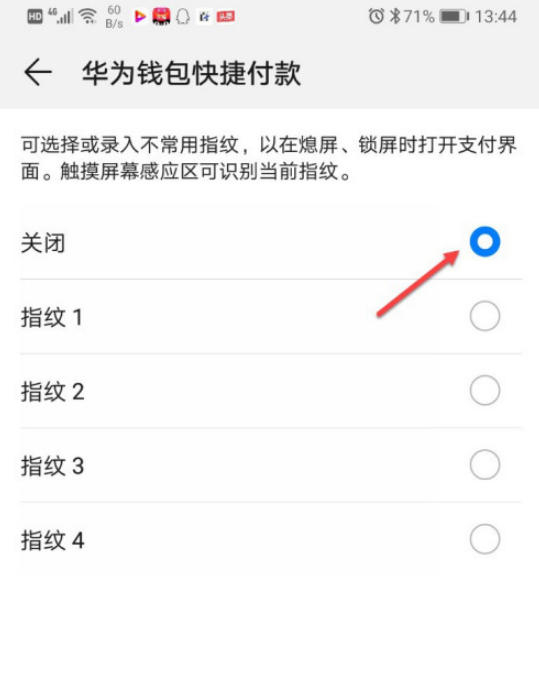 华为钱包支付怎么关闭