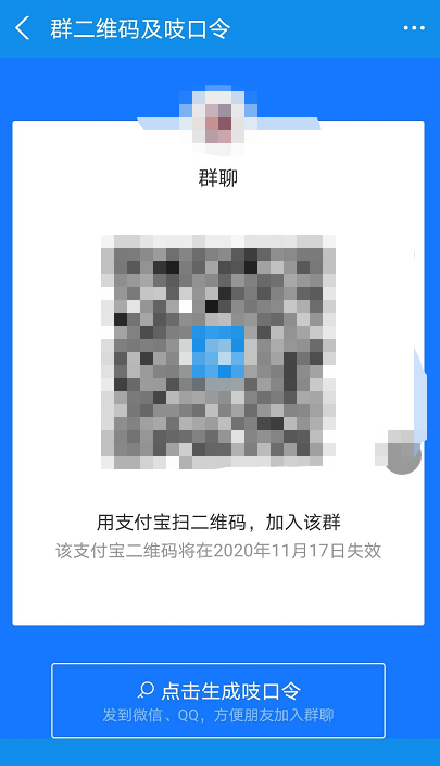 支付宝发送二维码建群方法分享