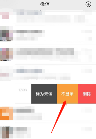 微信怎么隐藏特定好友聊天列表