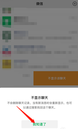微信怎么隐藏特定好友聊天列表