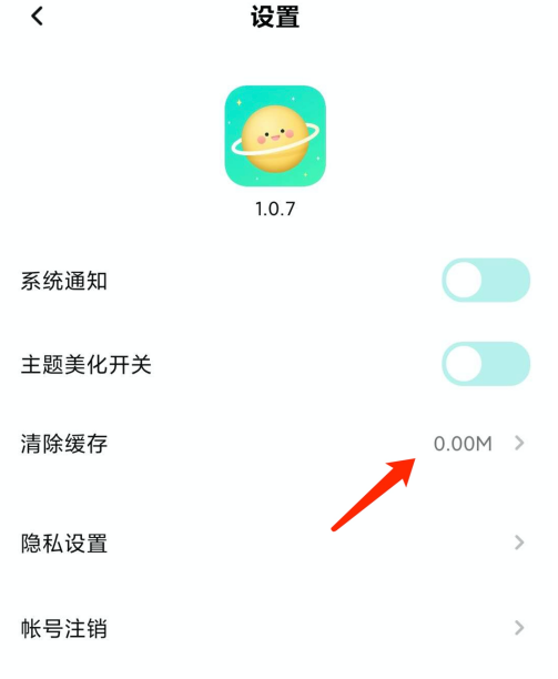 怎么删除撩星球app的缓存