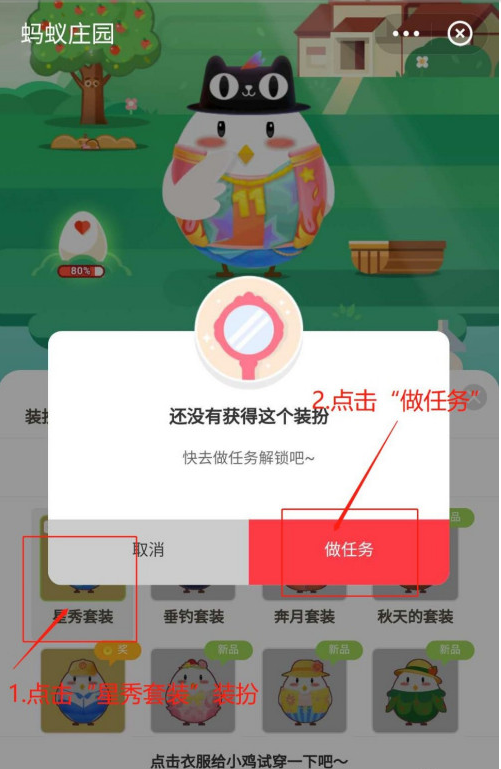 支付宝蚂蚁庄园如何获得星秀套装