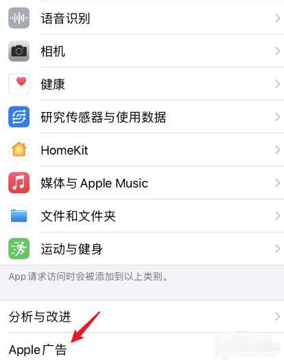 ios14关闭个性化广告步骤介绍