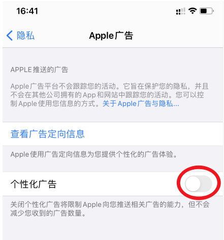 ios14关闭个性化广告步骤介绍