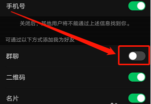 微信通过群聊被添加好友如何关闭